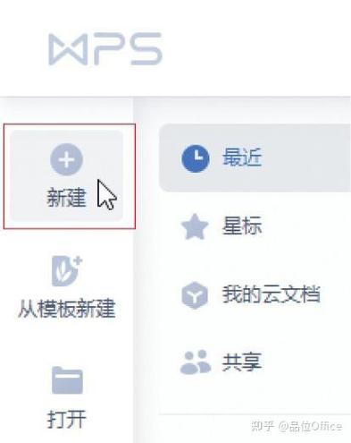 wps保存的ppt怎么找到