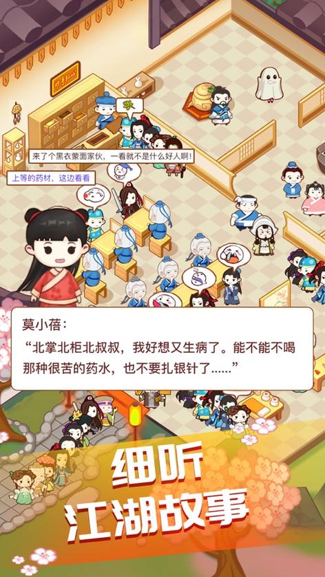 江湖医馆怎么提现视频