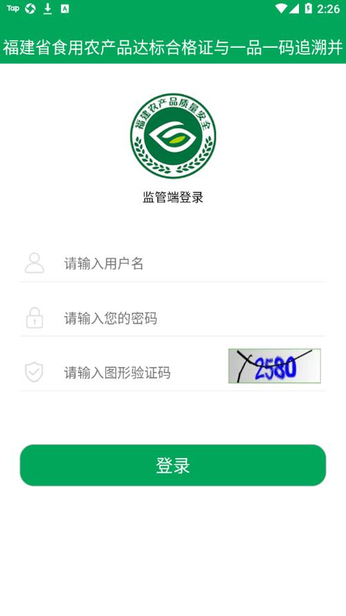 闽农追溯