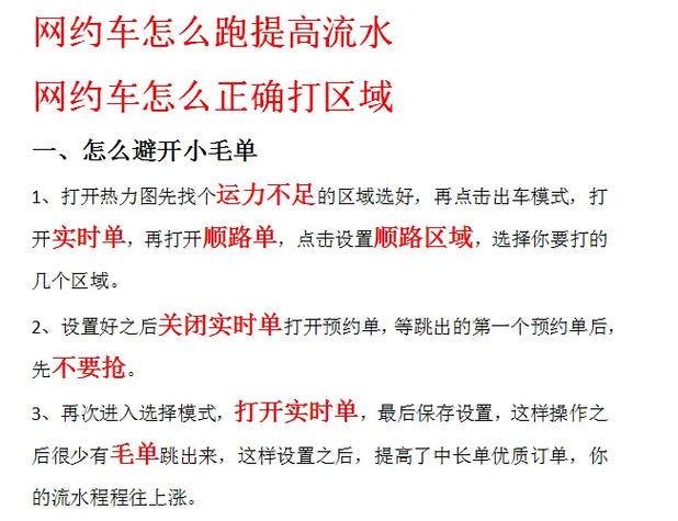 跑滴滴设置区域好还是不设置好
