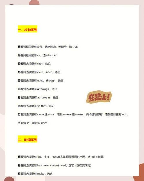 英语考试小技巧口诀蒙100分