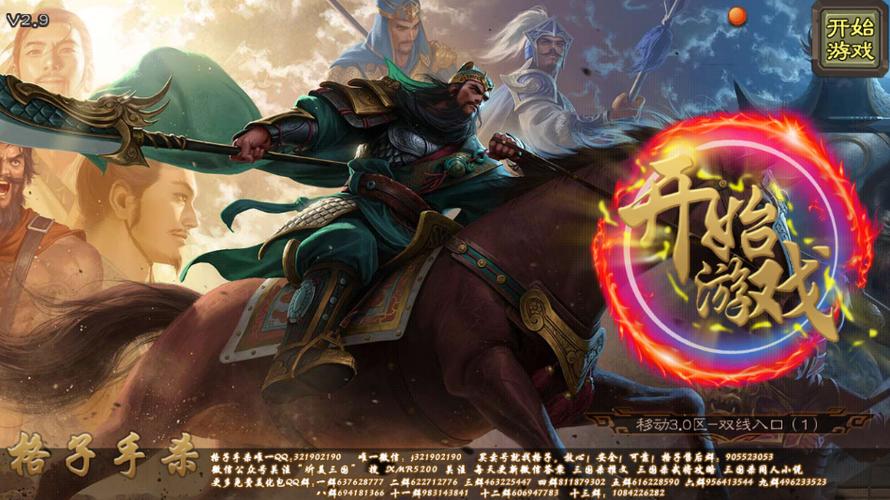 三国杀破解版单机下载