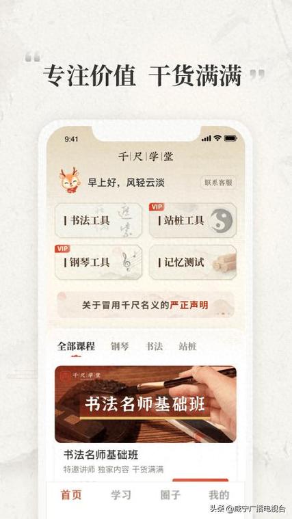 千尺学堂app下载