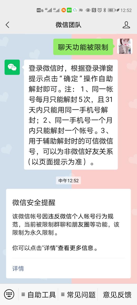微信私聊有什么限制