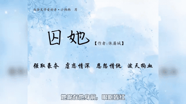 囚她TXT