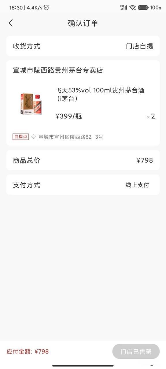 已经付过钱但是没有订单