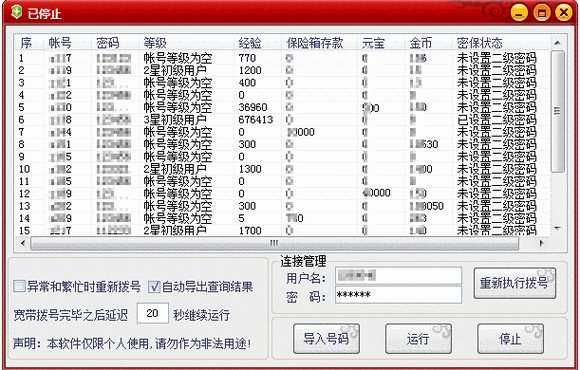 扫号软件是做什么用的截图