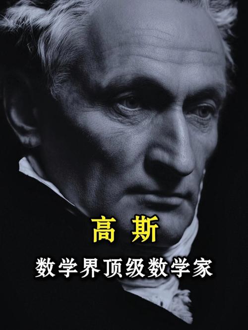世界数学第一人是谁