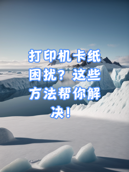 打印一张后却又带一张卡纸