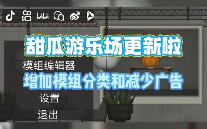 虫虫助手甜瓜游乐场20.1