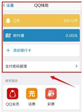 qq里面有备用金吗