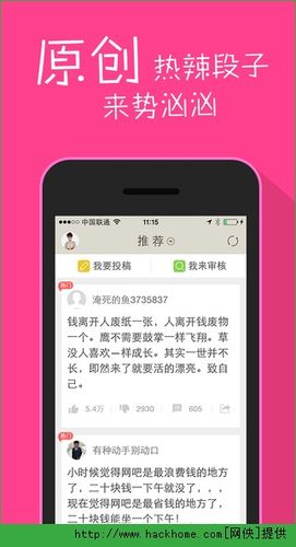 内涵段子旧版本下载