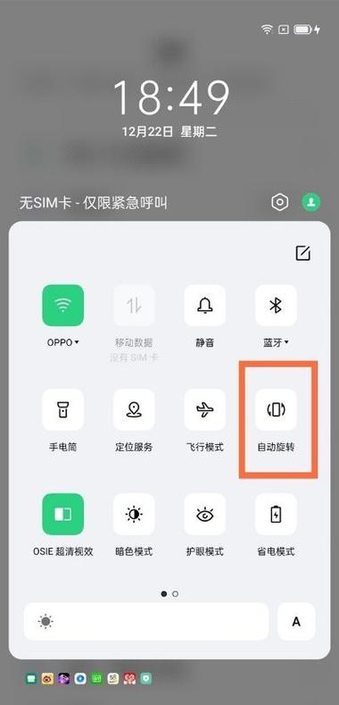 怎么让手机保持竖屏缩略图