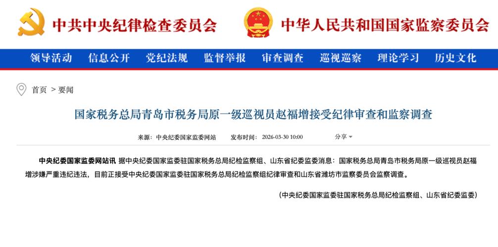 国家税务总局青岛市税务局2026公务员截图