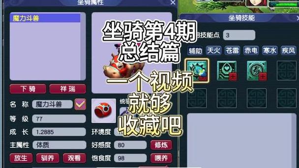 坐骑1.3到2.0加多少属性