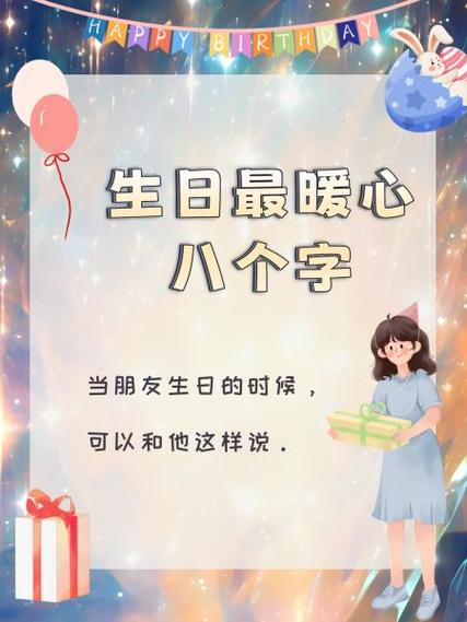 开心最暖心八个字