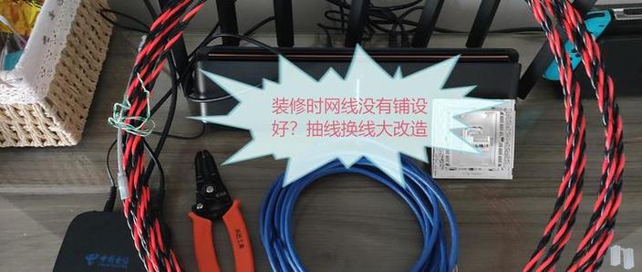 穿墙网线可以重新拉线吗截图