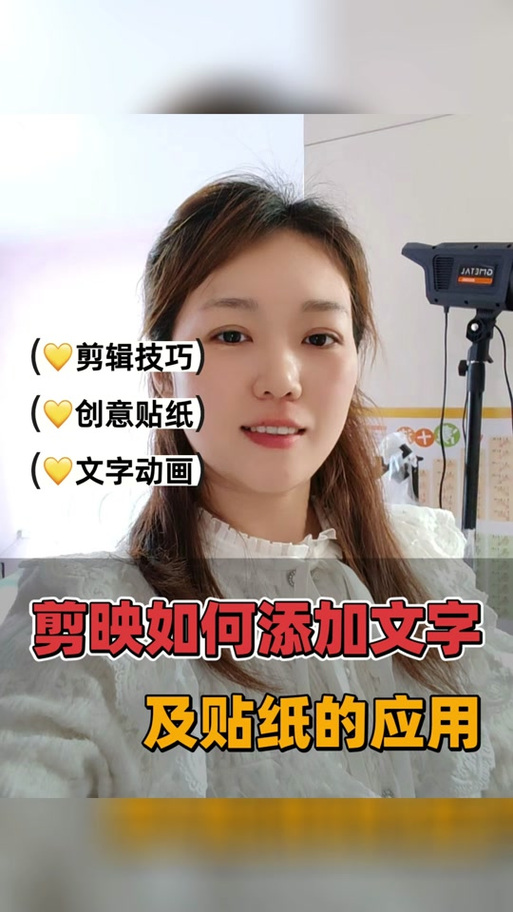 剪映添加贴纸的步骤截图