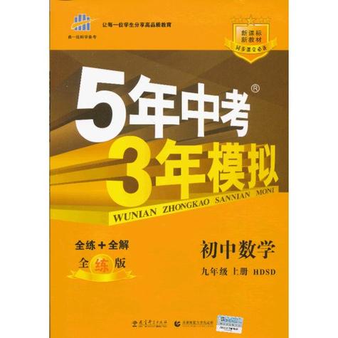 五年中考三年模拟官网截图