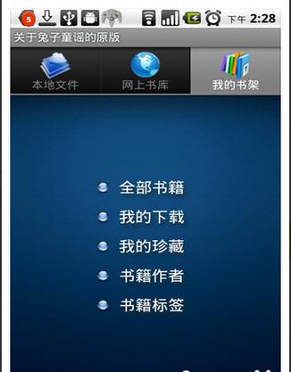 静读天下专业版ios截图