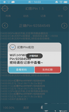 wifi幻影app下载截图