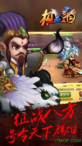 极品三国破解版下载
