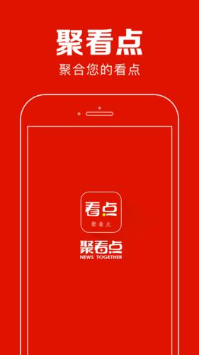 聚看点辅助
