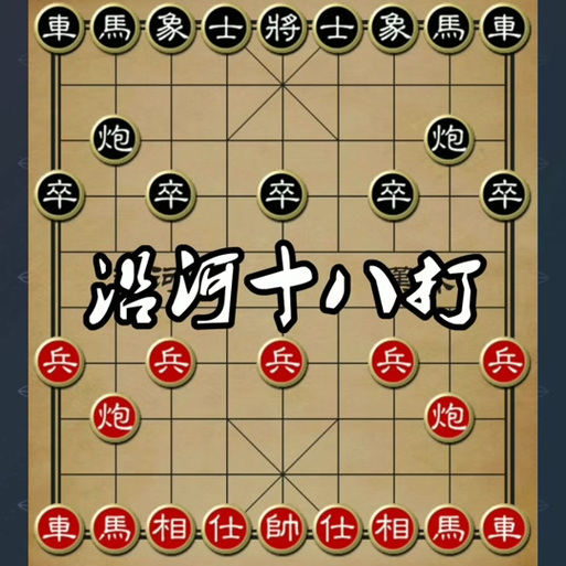 象棋棋理教学视频图标