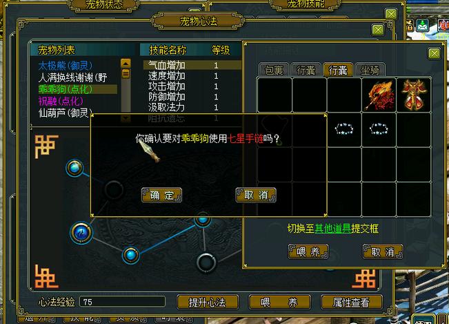 问道继承宠物怎么弄