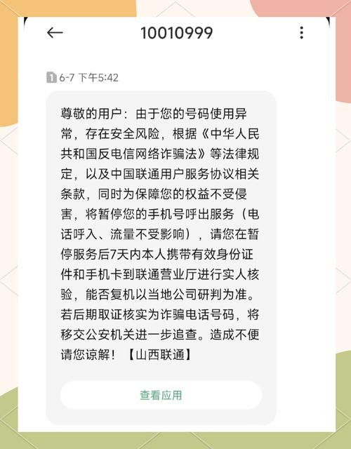 停机对短信的影响