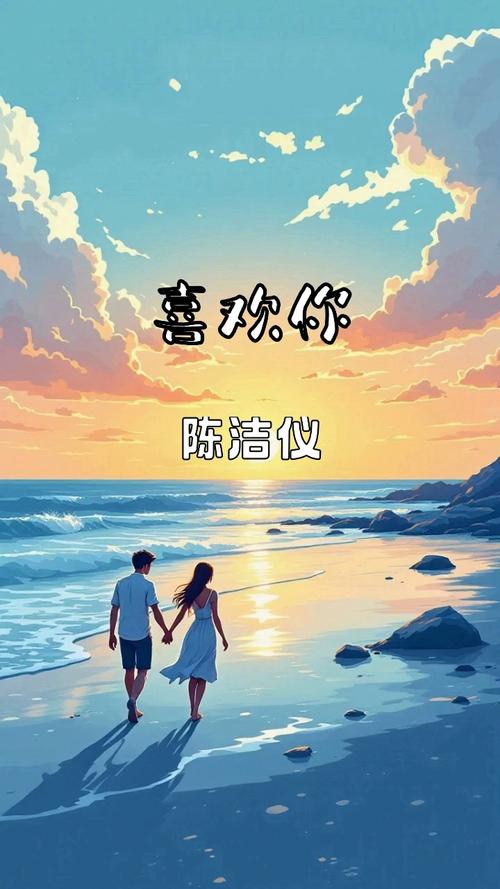 喜欢你在线试听