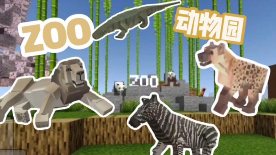 MC动物园100集图标