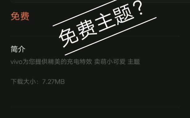 vivo主题免费领活动没有了