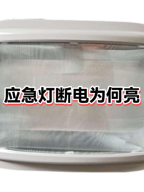 为什么灯亮着突然灭了截图