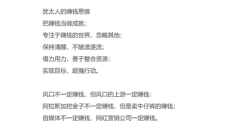 犹太人的赚钱方式有哪些