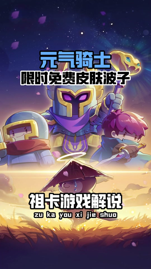 元气骑士成就皮肤解锁图标