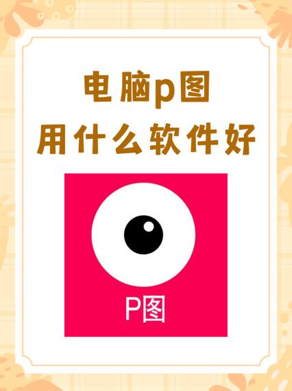 自动p图软件