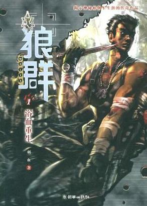狼群全本小说