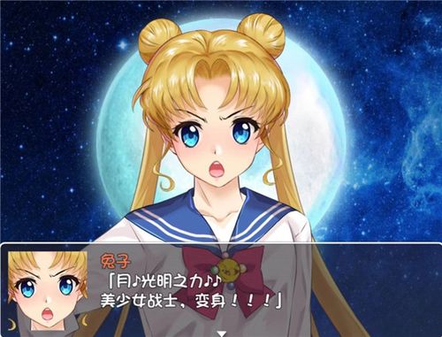 美少女战士兔酱安卓
