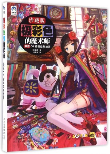 极彩色的魔术师扫描版