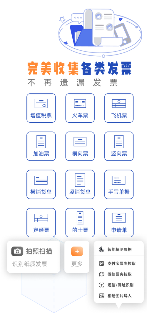 发票管理软件图标