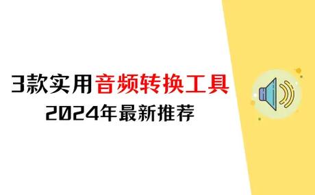 怎么把抖音视频转成mp3音频