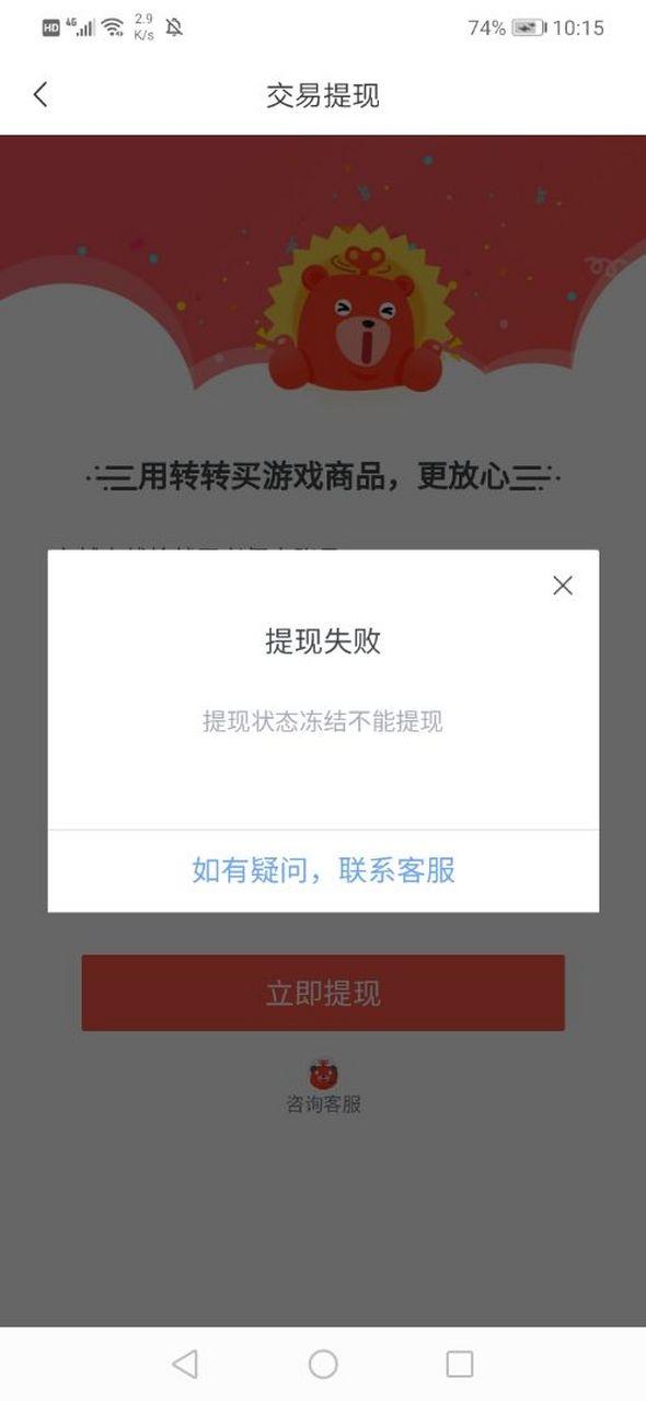提现冻结