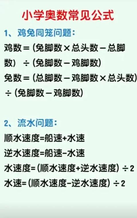 小学奥数数论十大公式