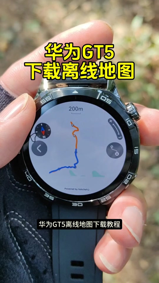华为手表gt离线地图怎么打开截图