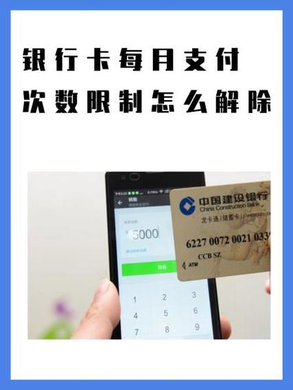 银行卡次数限制案例截图