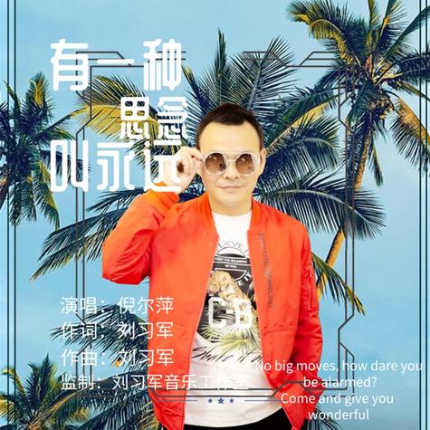 酷狗有一种思念叫永远