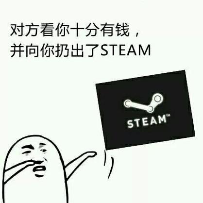 给steam撒钱表情