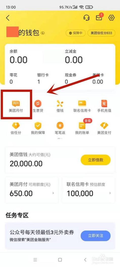 美团月付在哪儿看