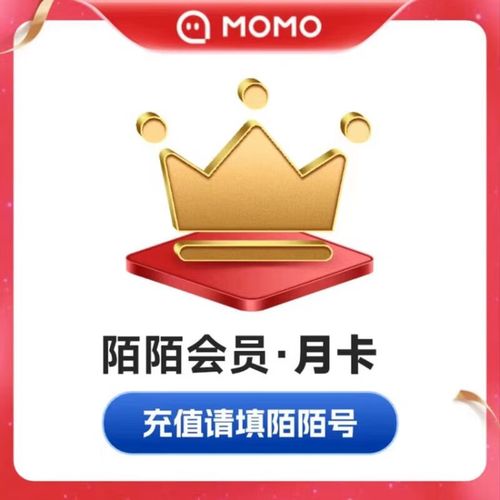 陌陌会员一个月多少钱